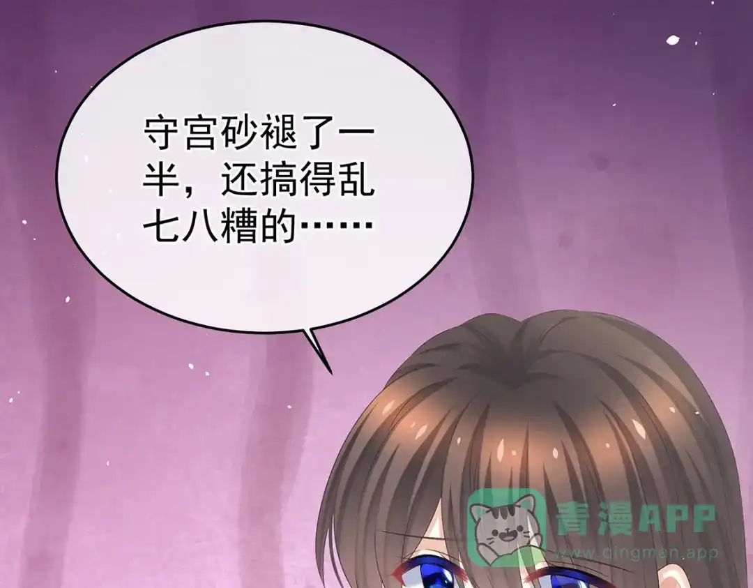 《女帝多蓝颜》第333话 夏将军的小花没了！ 第41页