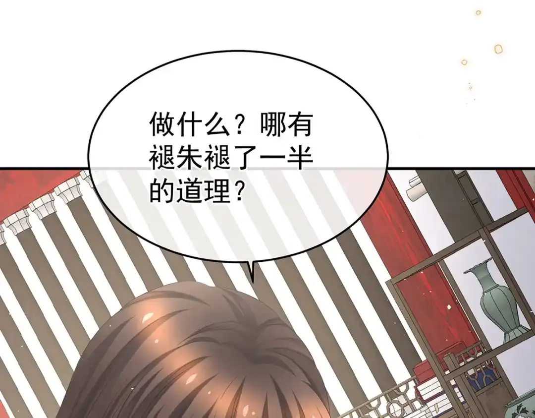 《女帝多蓝颜》第333话 夏将军的小花没了！ 第59页