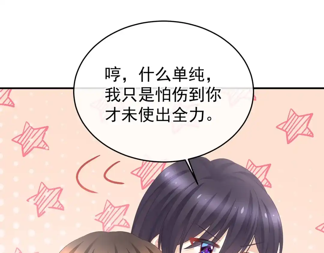 《女帝多蓝颜》第333话 夏将军的小花没了！ 第47页