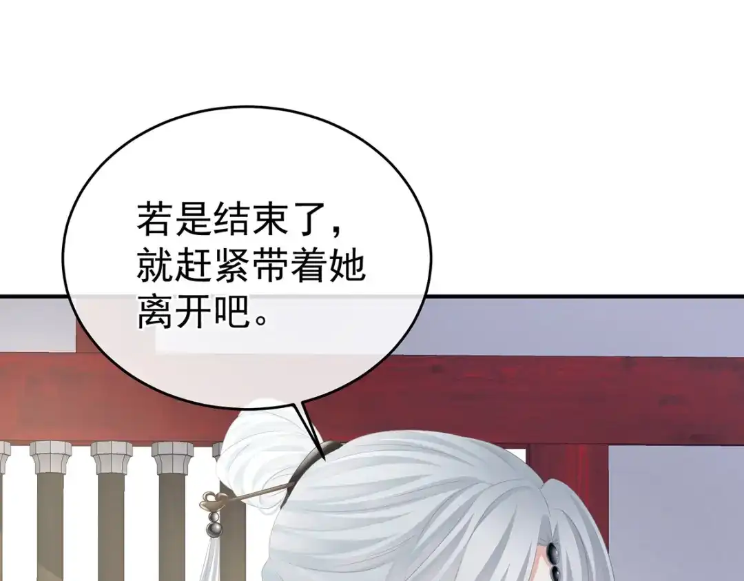 《女帝多蓝颜》第333话 夏将军的小花没了！ 第103页