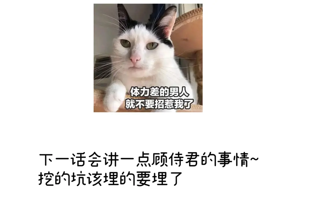 《女帝多蓝颜》第333话 夏将军的小花没了！ 第120页