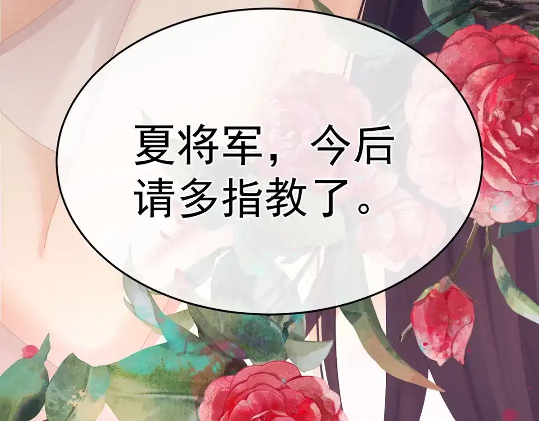 《女帝多蓝颜》第333话 夏将军的小花没了！ 第88页