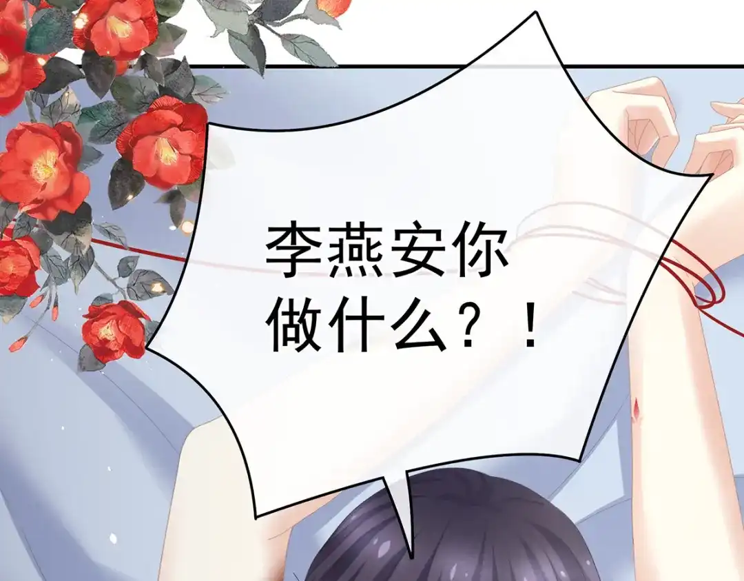 《女帝多蓝颜》第333话 夏将军的小花没了！ 第55页