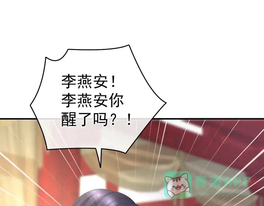 《女帝多蓝颜》第333话 夏将军的小花没了！ 第6页
