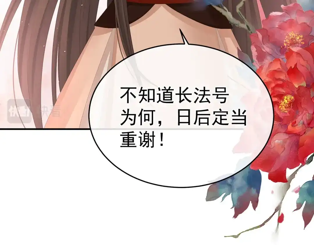 《女帝多蓝颜》第333话 夏将军的小花没了！ 第117页