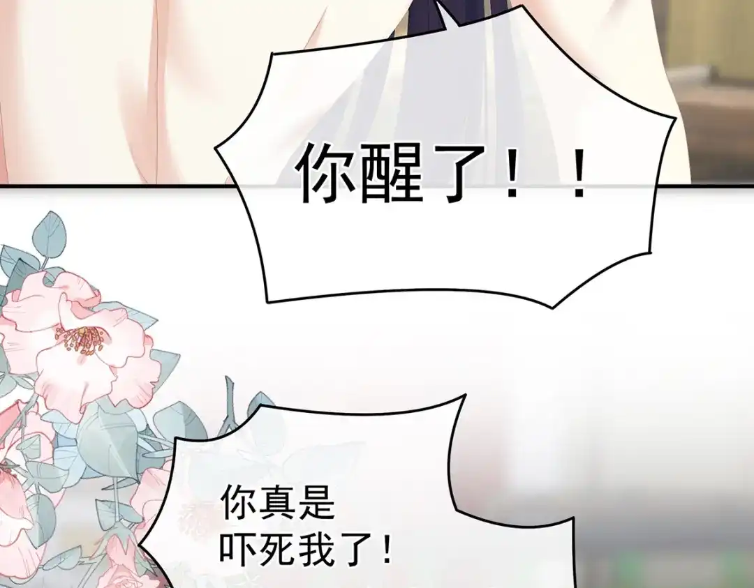 《女帝多蓝颜》第333话 夏将军的小花没了！ 第20页
