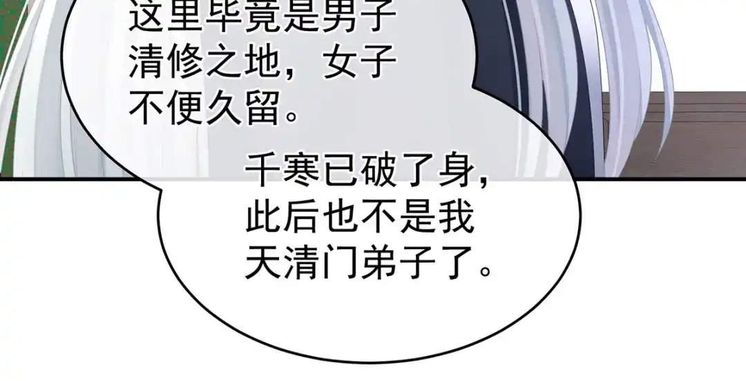 《女帝多蓝颜》第333话 夏将军的小花没了！ 第105页