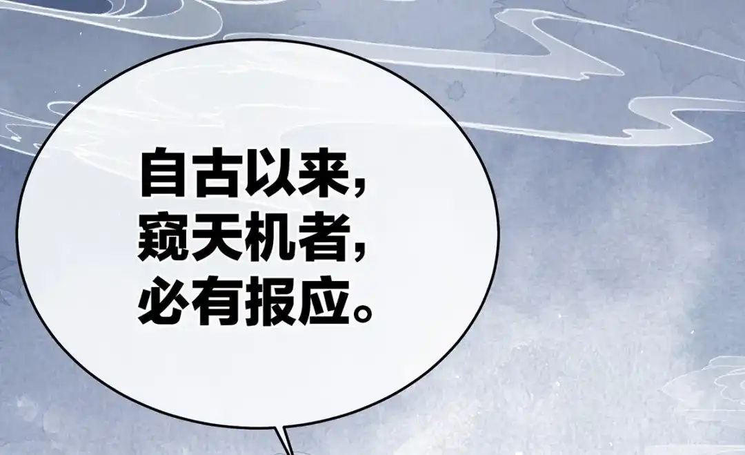 《女帝多蓝颜》第333话 夏将军的小花没了！ 第108页