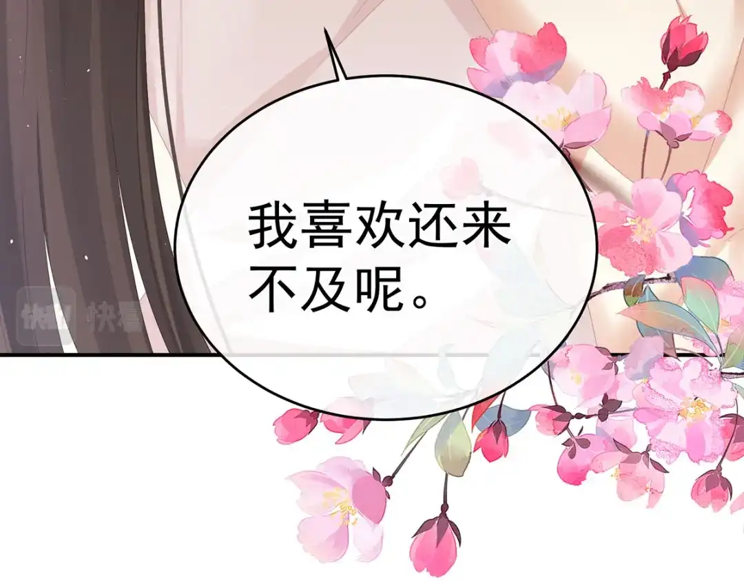 《女帝多蓝颜》第333话 夏将军的小花没了！ 第79页