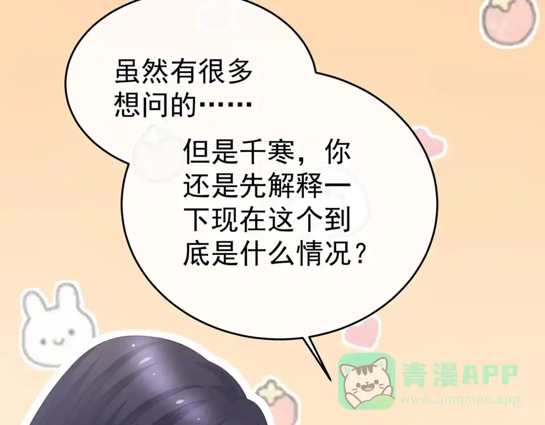 《女帝多蓝颜》第333话 夏将军的小花没了！ 第31页