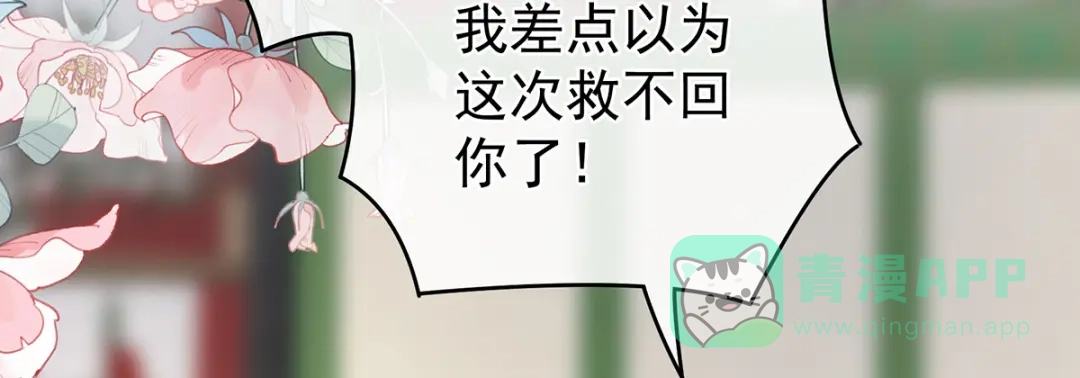 《女帝多蓝颜》第333话 夏将军的小花没了！ 第21页