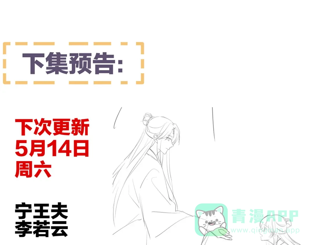 《女帝多蓝颜》第333话 夏将军的小花没了！ 第121页