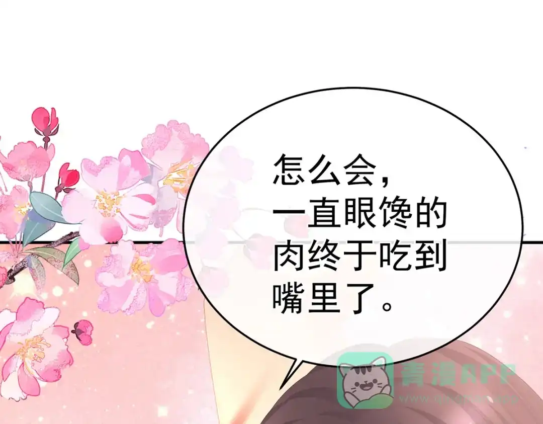 《女帝多蓝颜》第333话 夏将军的小花没了！ 第76页