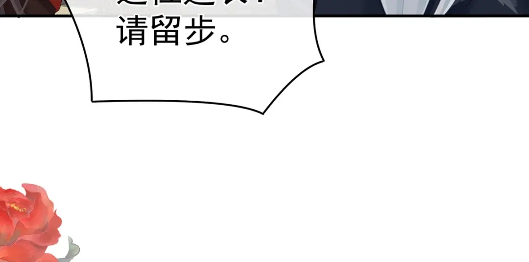 《女帝多蓝颜》第333话 夏将军的小花没了！ 第114页