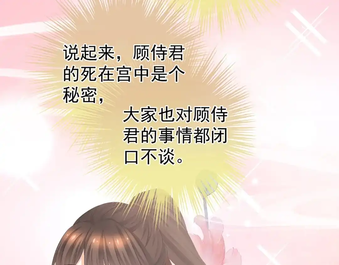 《女帝多蓝颜》第334话 宁王夫李若云 第37页