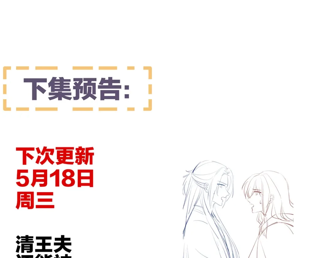 《女帝多蓝颜》第334话 宁王夫李若云 第122页