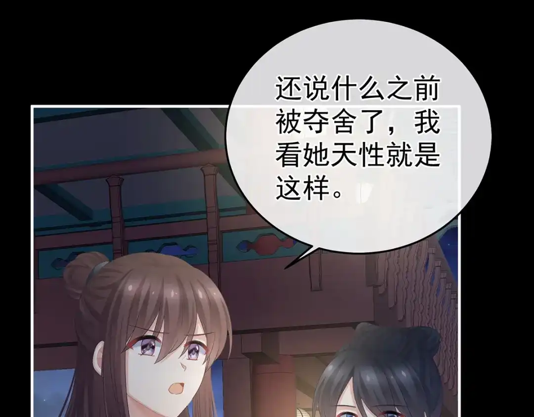 《女帝多蓝颜》第334话 宁王夫李若云 第70页