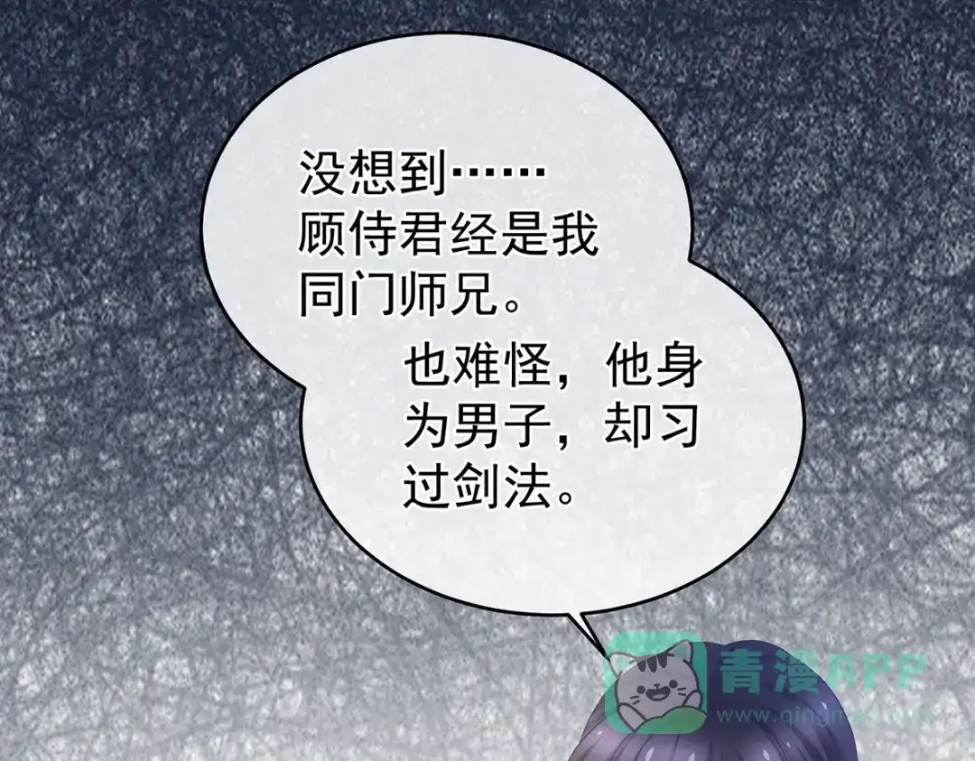 《女帝多蓝颜》第334话 宁王夫李若云 第31页