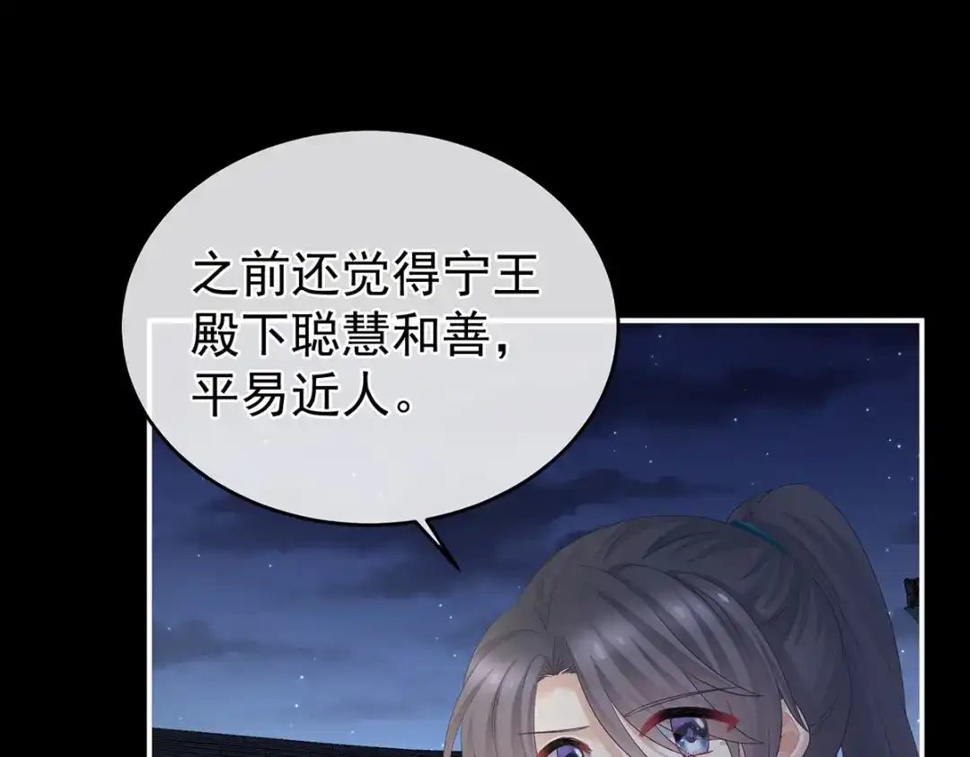 《女帝多蓝颜》第334话 宁王夫李若云 第67页