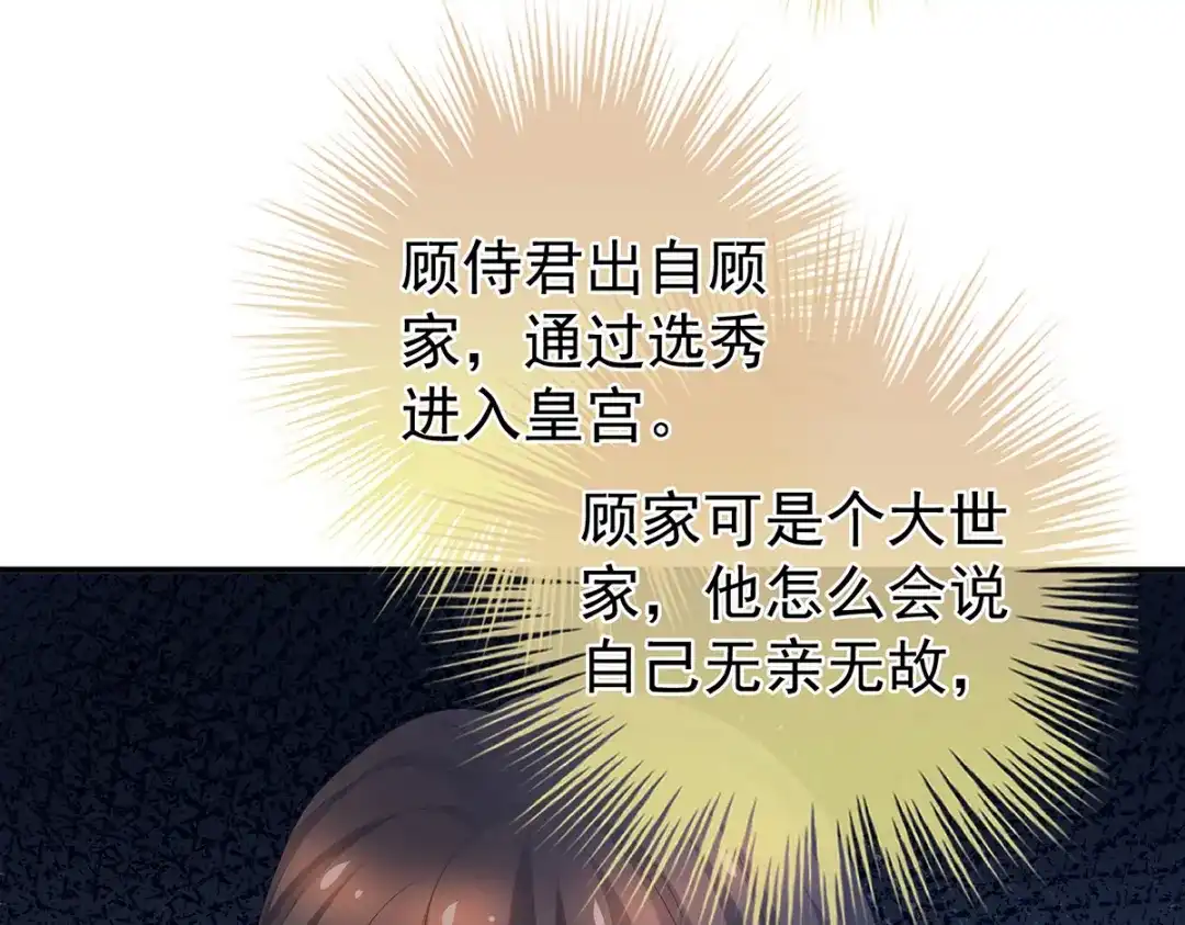 《女帝多蓝颜》第334话 宁王夫李若云 第34页