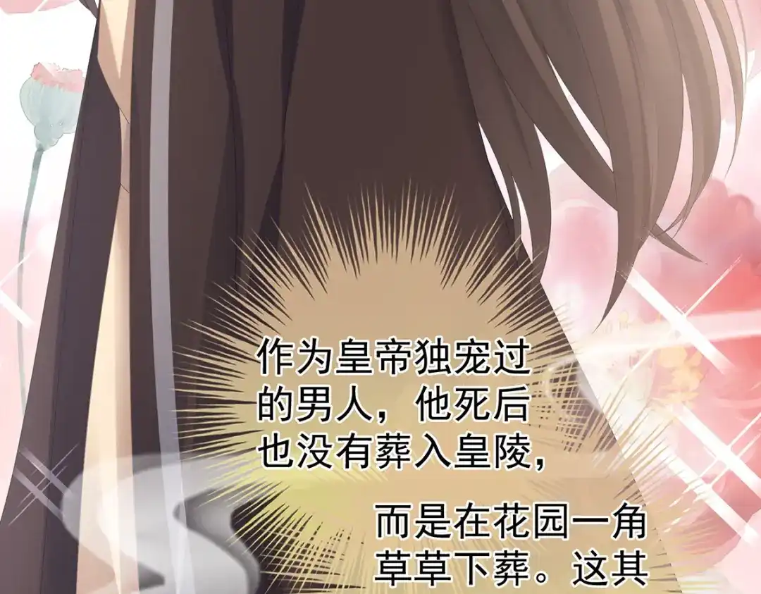 《女帝多蓝颜》第334话 宁王夫李若云 第39页