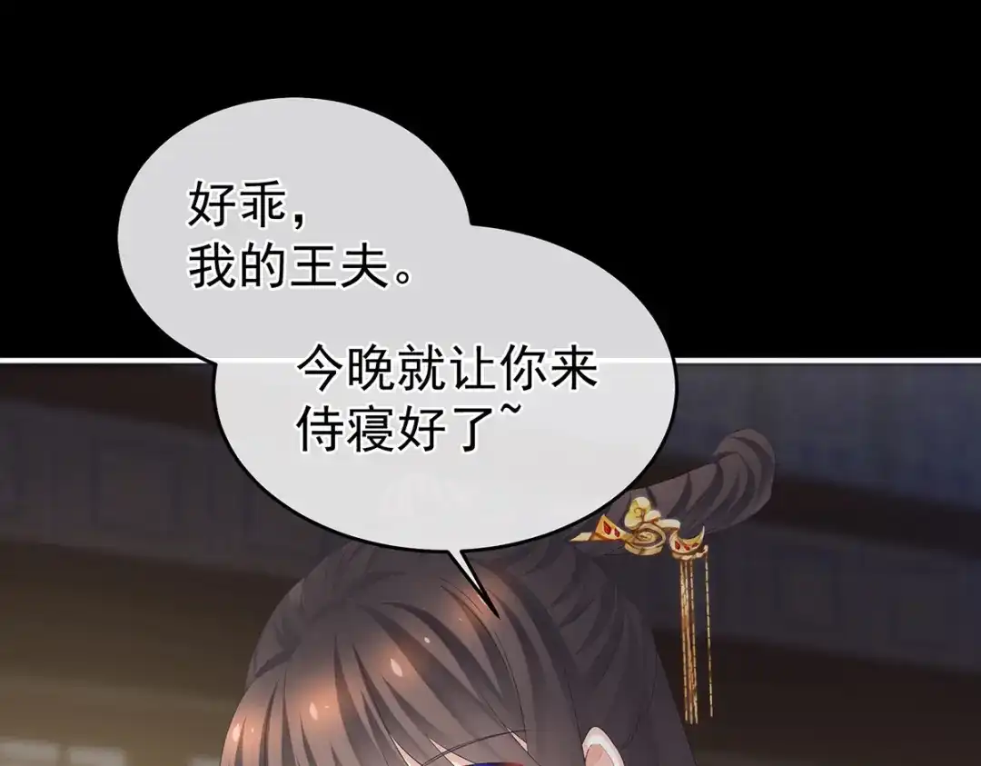 《女帝多蓝颜》第334话 宁王夫李若云 第85页