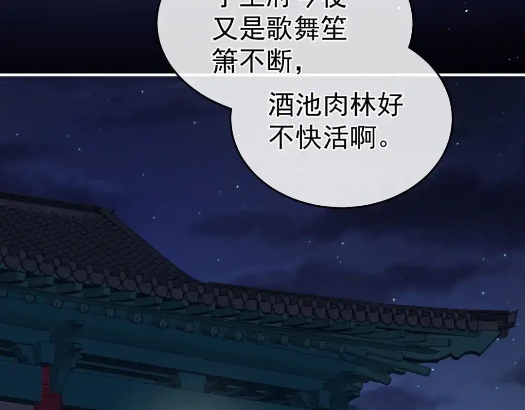 《女帝多蓝颜》第334话 宁王夫李若云 第64页