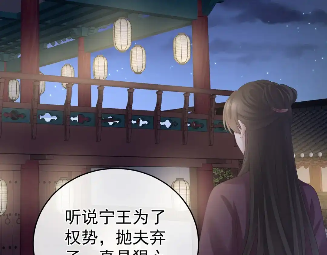 《女帝多蓝颜》第334话 宁王夫李若云 第65页