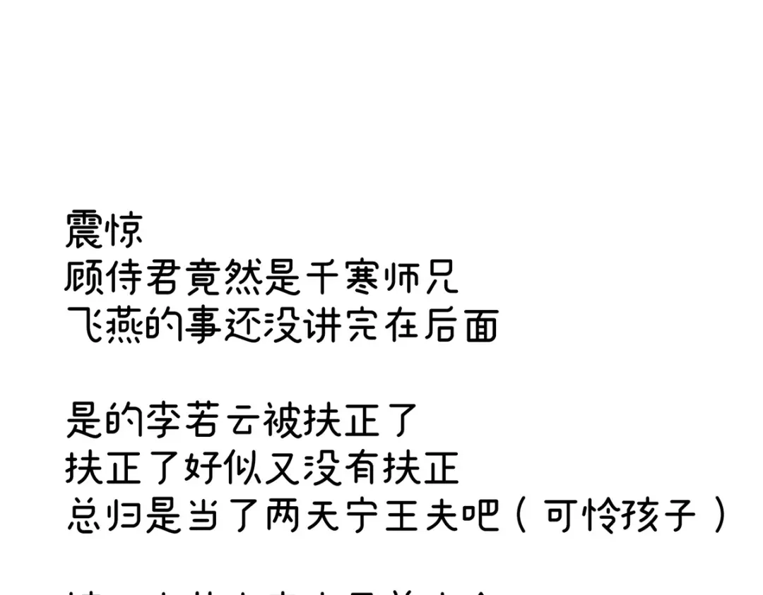 《女帝多蓝颜》第334话 宁王夫李若云 第120页