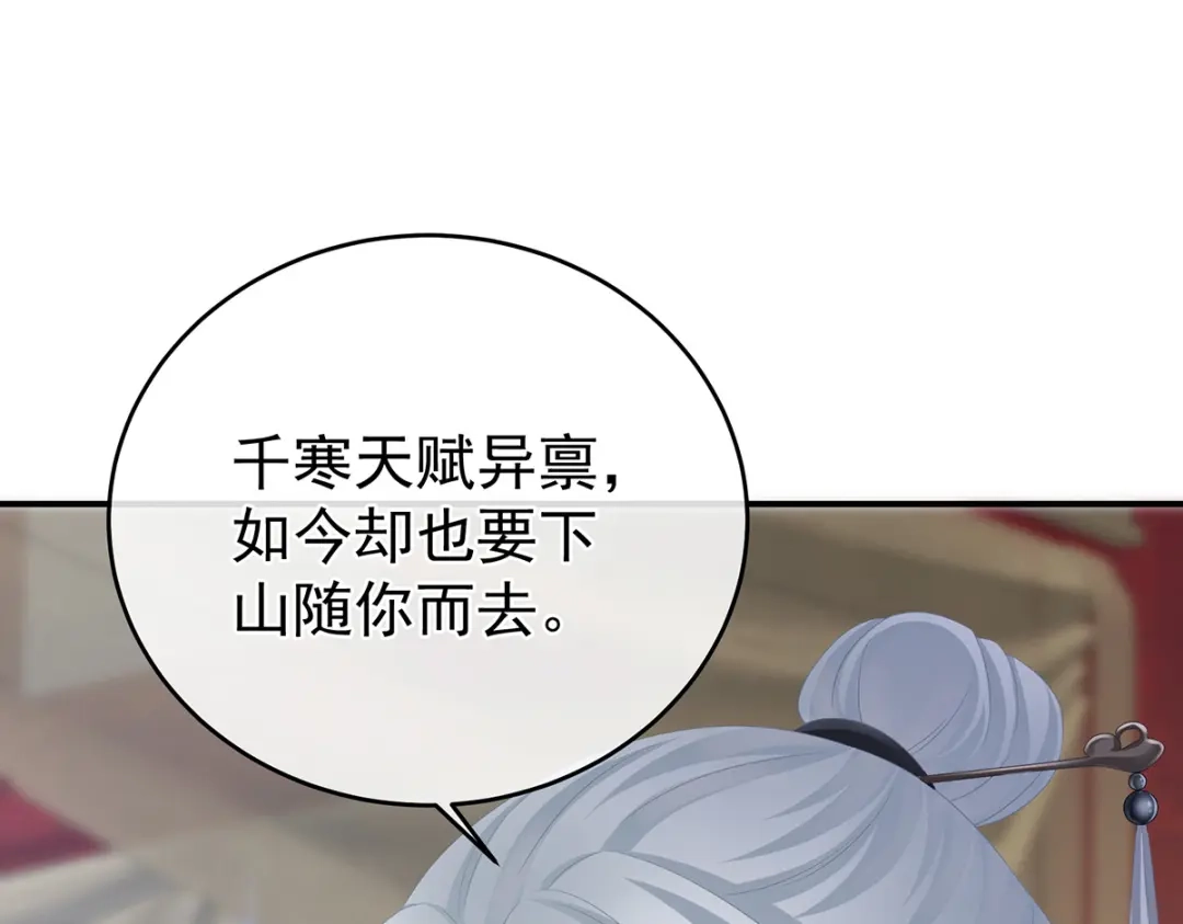 《女帝多蓝颜》第334话 宁王夫李若云 第44页