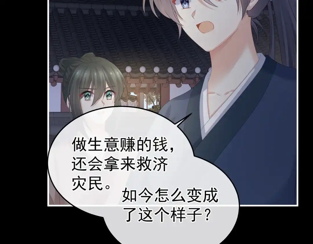 《女帝多蓝颜》第334话 宁王夫李若云 第68页
