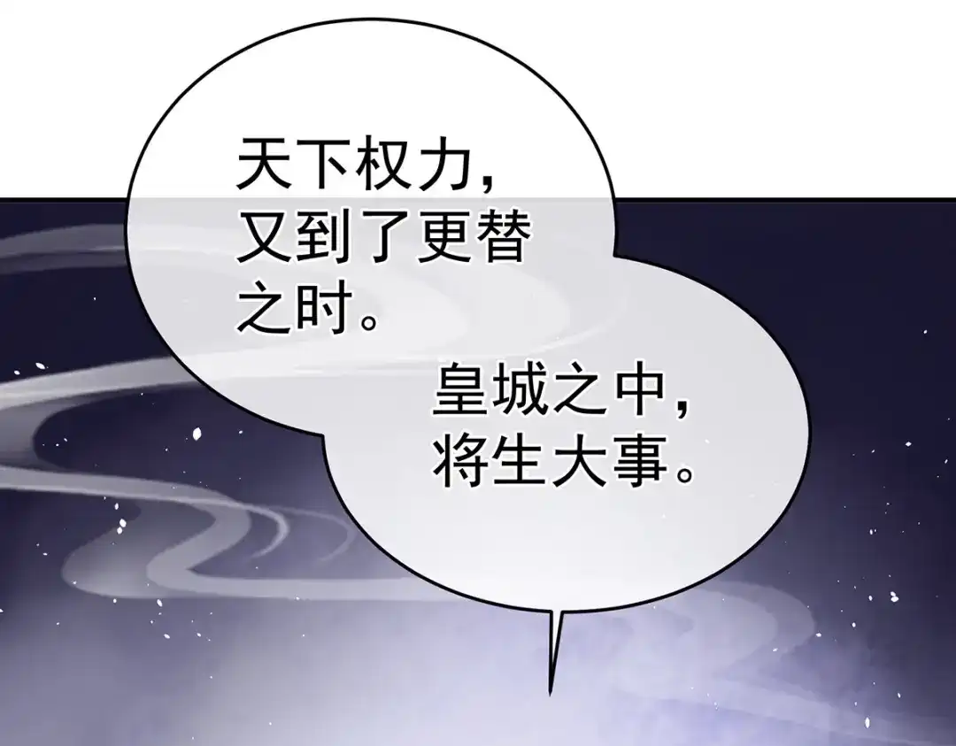《女帝多蓝颜》第334话 宁王夫李若云 第53页
