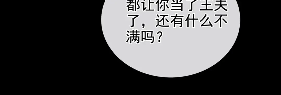 《女帝多蓝颜》第334话 宁王夫李若云 第82页