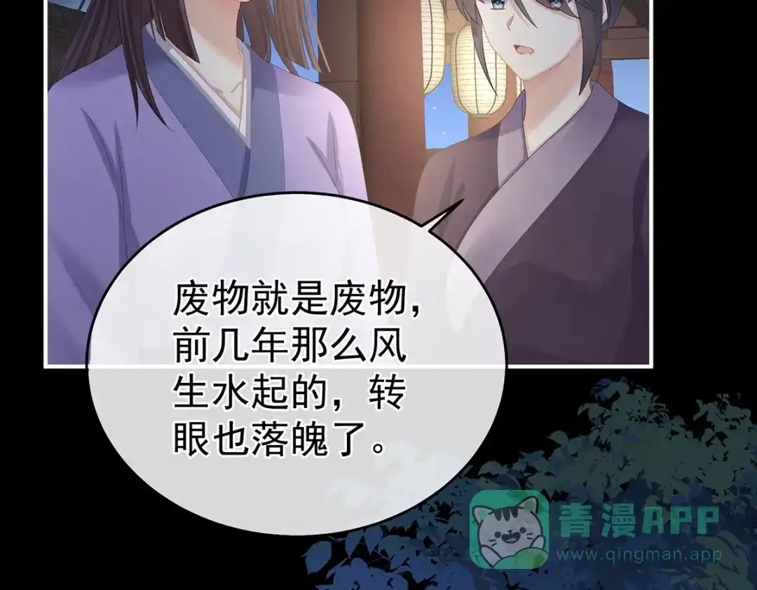 《女帝多蓝颜》第334话 宁王夫李若云 第71页