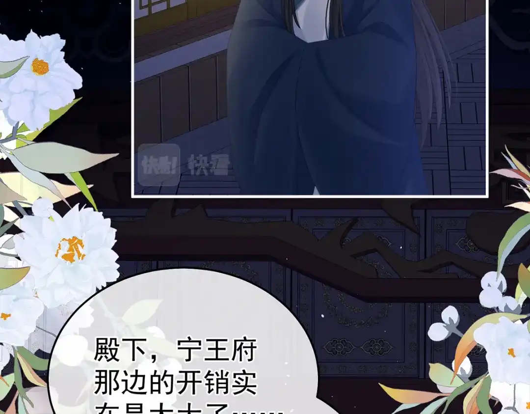 《女帝多蓝颜》第335话 没用的男人 第77页