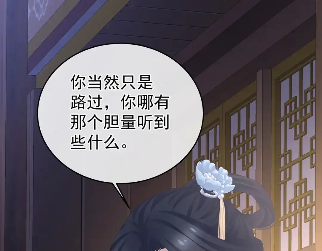 《女帝多蓝颜》第335话 没用的男人 第97页