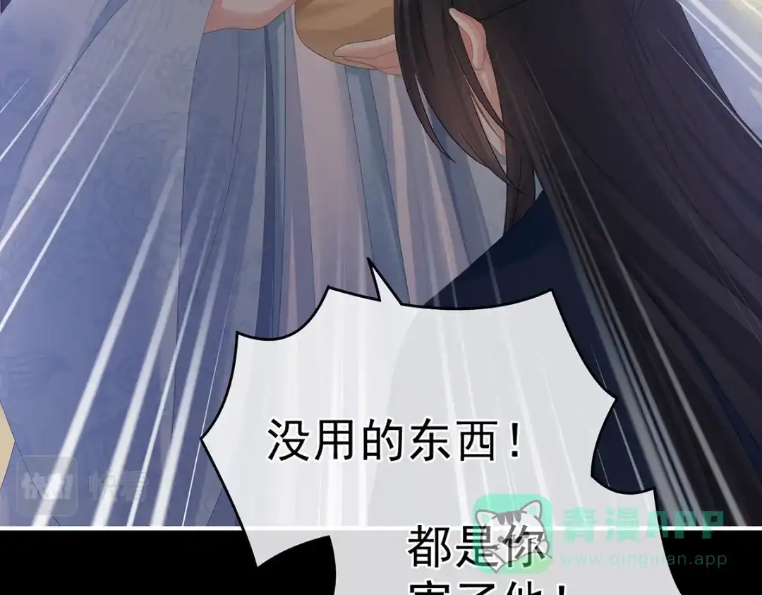 《女帝多蓝颜》第335话 没用的男人 第61页