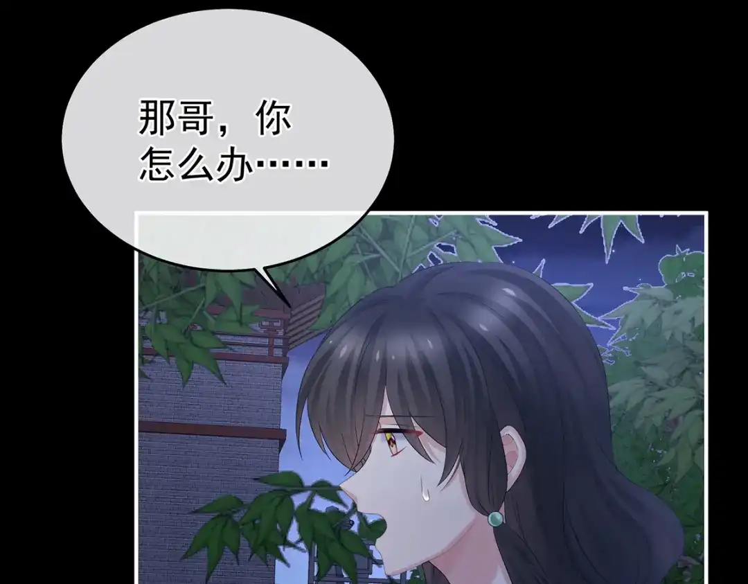 《女帝多蓝颜》第335话 没用的男人 第68页