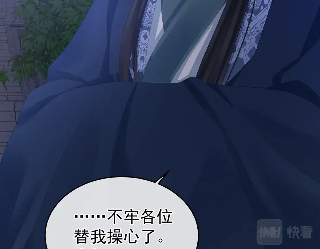 《女帝多蓝颜》第335话 没用的男人 第47页