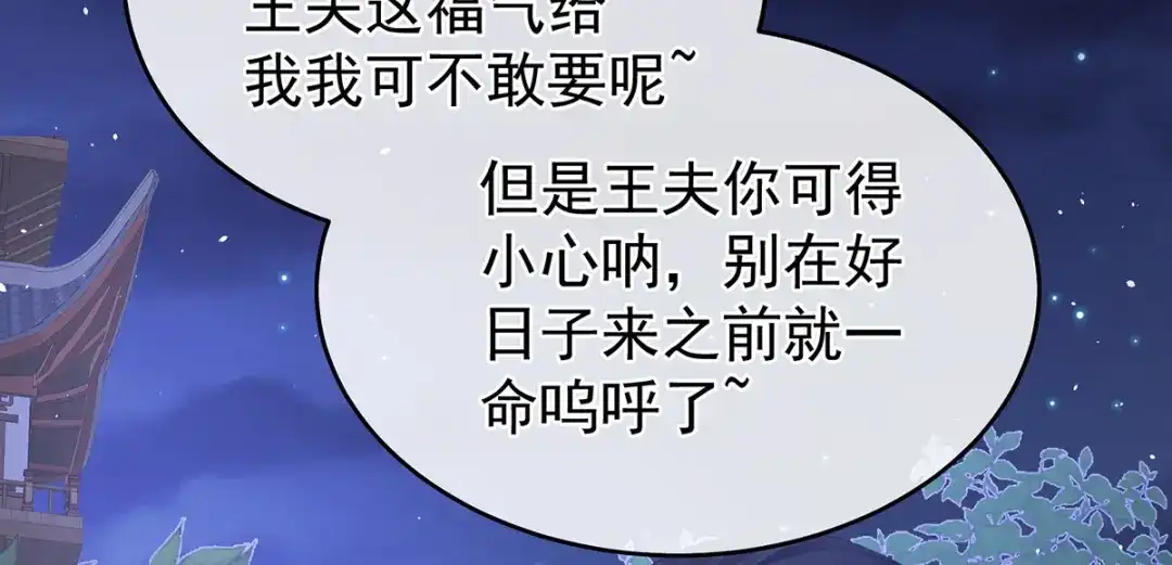 《女帝多蓝颜》第335话 没用的男人 第45页
