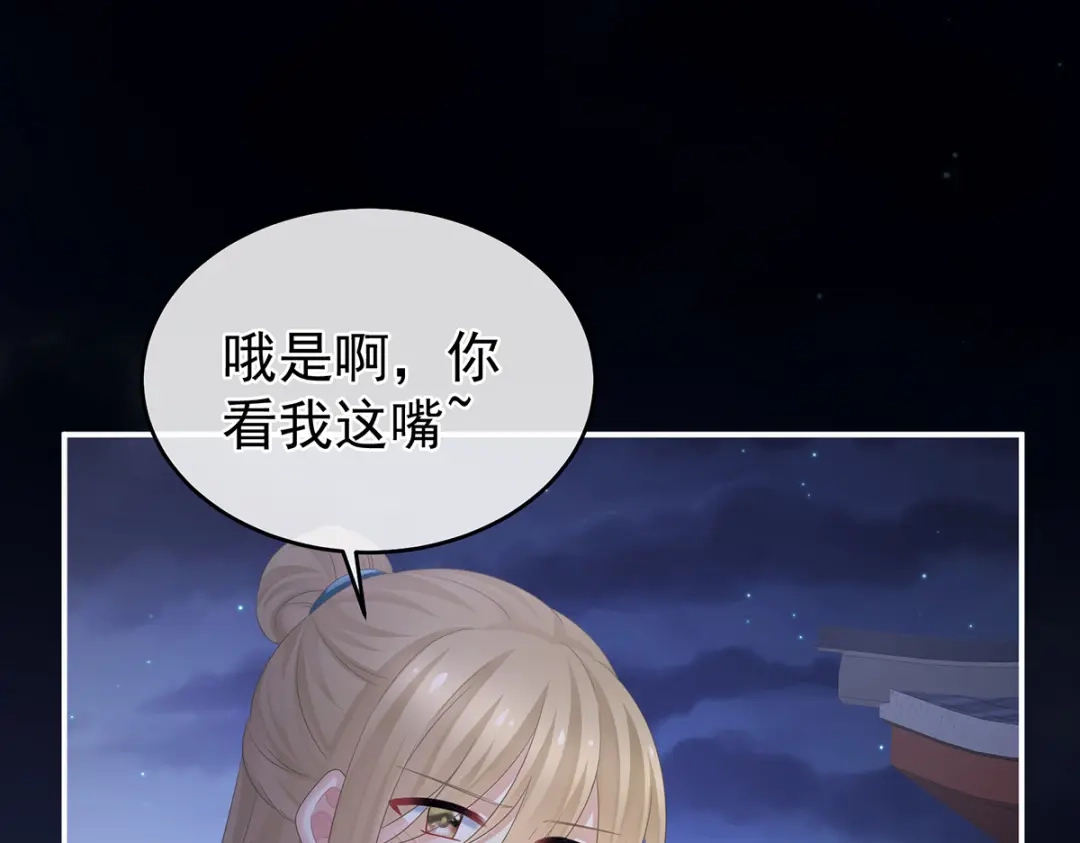《女帝多蓝颜》第335话 没用的男人 第43页