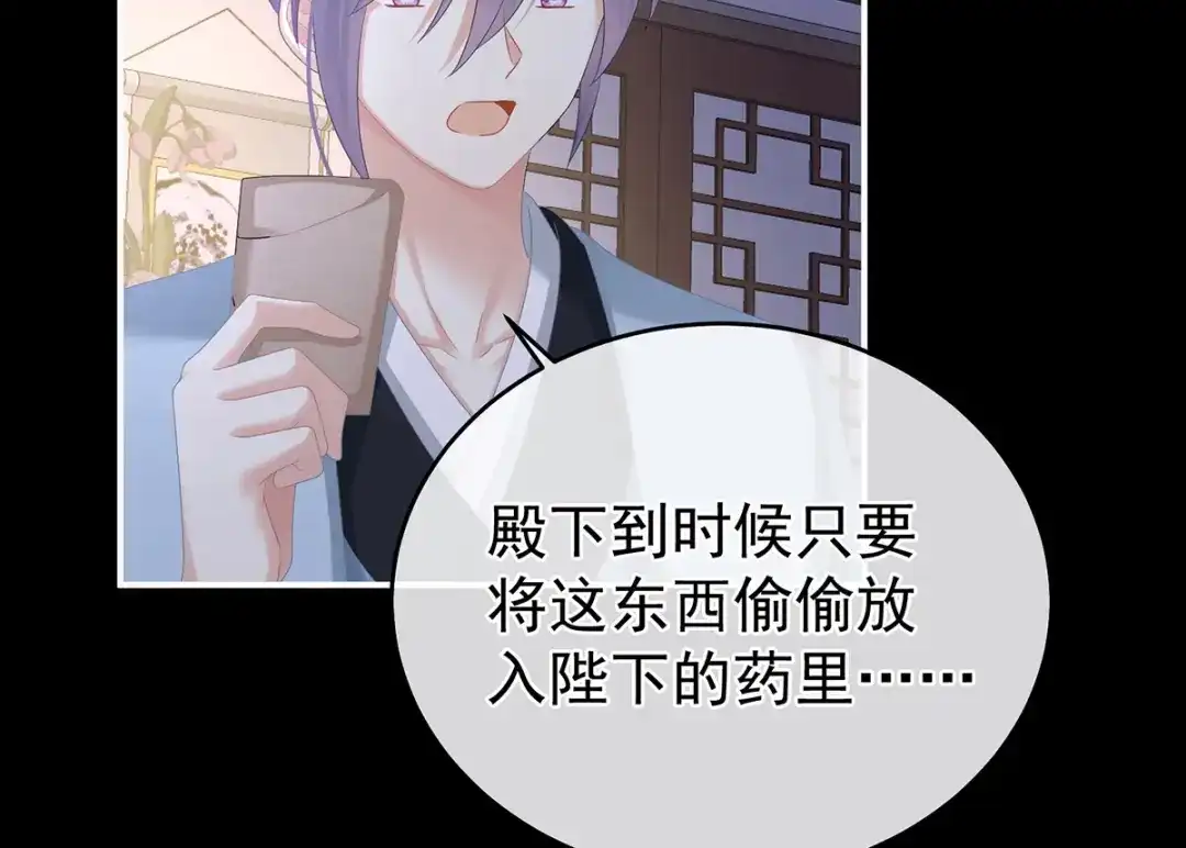 《女帝多蓝颜》第335话 没用的男人 第84页