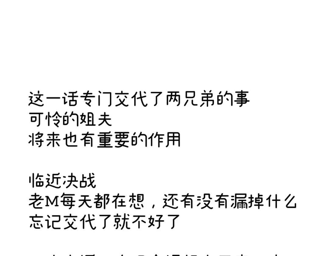 《女帝多蓝颜》第335话 没用的男人 第118页