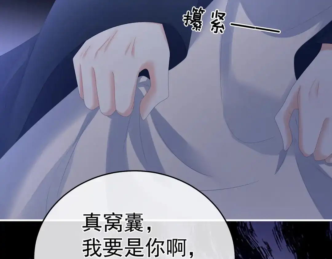 《女帝多蓝颜》第335话 没用的男人 第113页