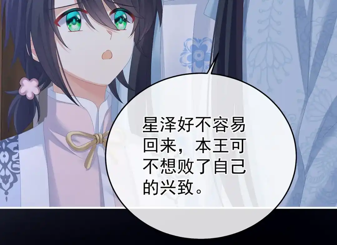 《女帝多蓝颜》第335话 没用的男人 第99页