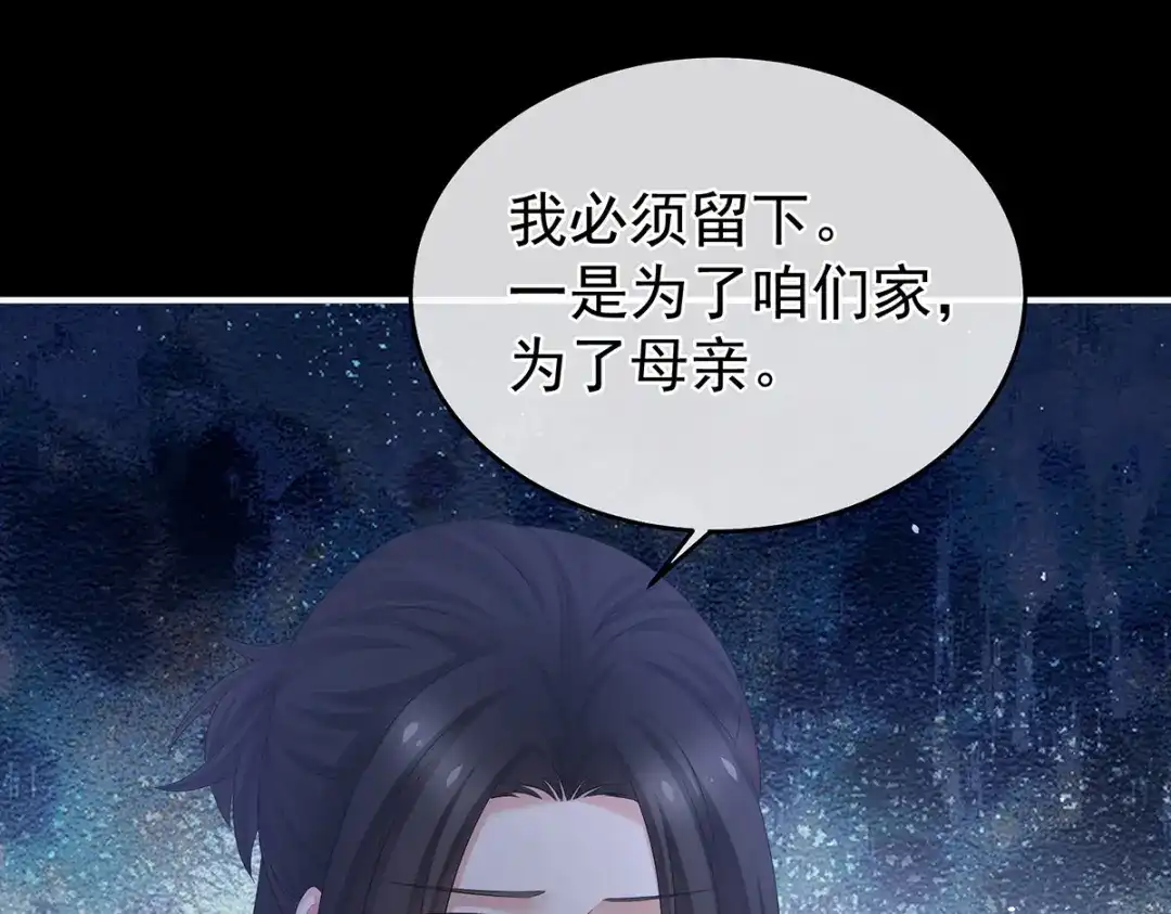 《女帝多蓝颜》第335话 没用的男人 第70页
