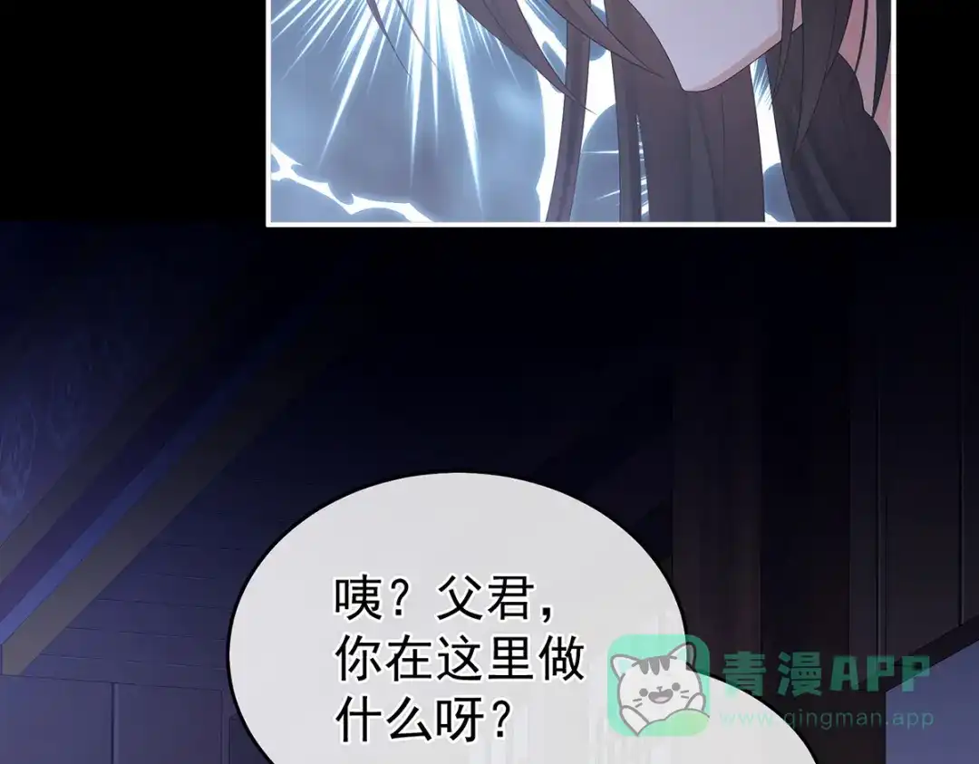 《女帝多蓝颜》第335话 没用的男人 第86页