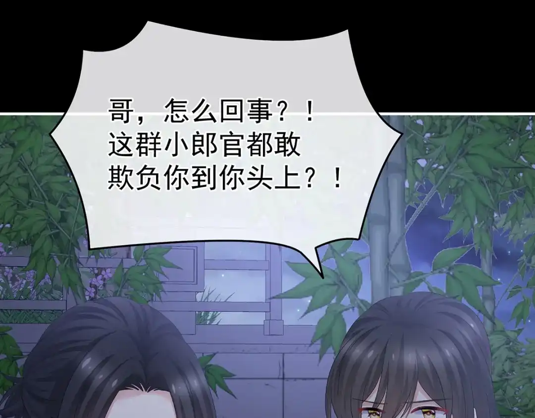 《女帝多蓝颜》第335话 没用的男人 第52页