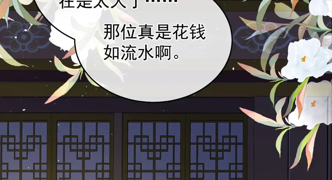 《女帝多蓝颜》第335话 没用的男人 第78页