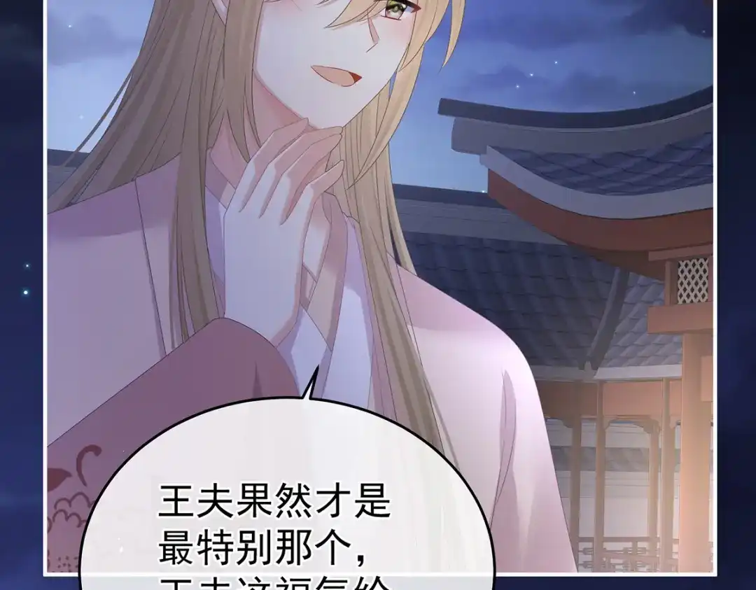 《女帝多蓝颜》第335话 没用的男人 第44页
